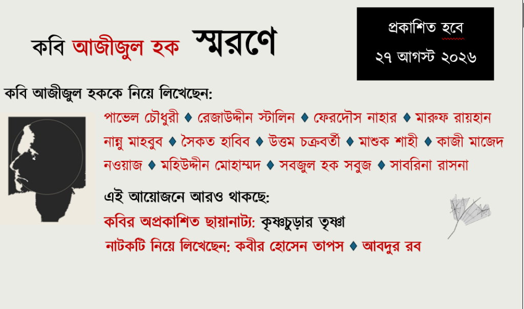 সাহিত্য ক্যাফের বিশেষ আয়োজন