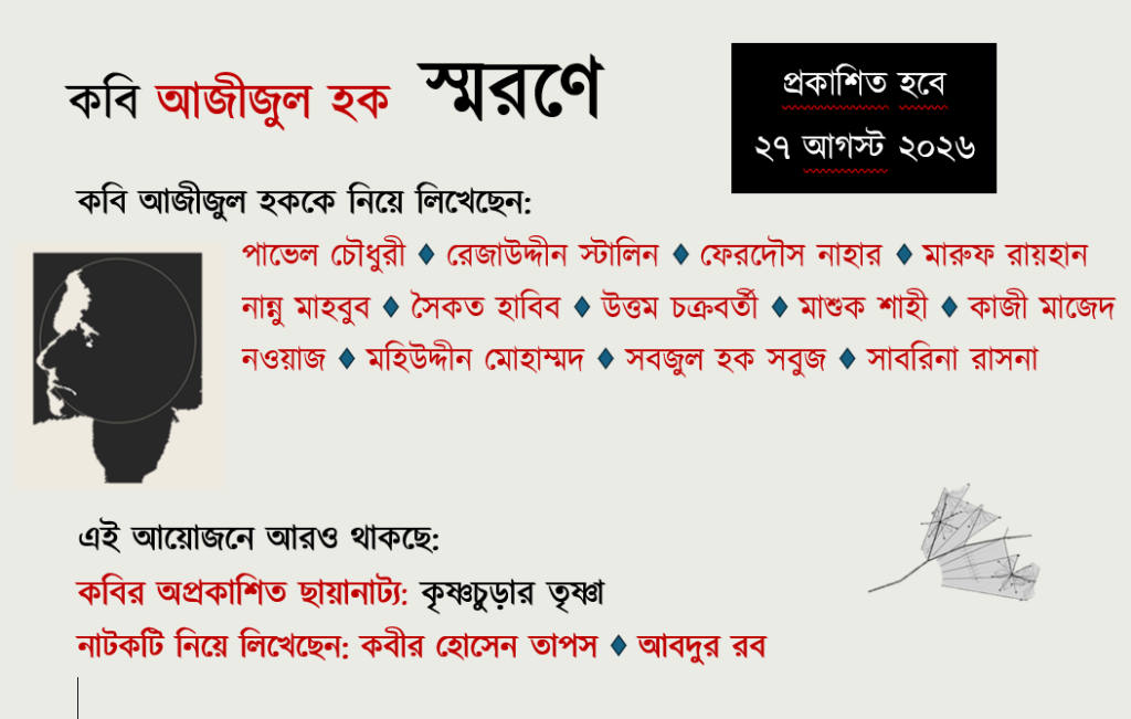 সাহিত্য ক্যাফের বিশেষ আয়োজন